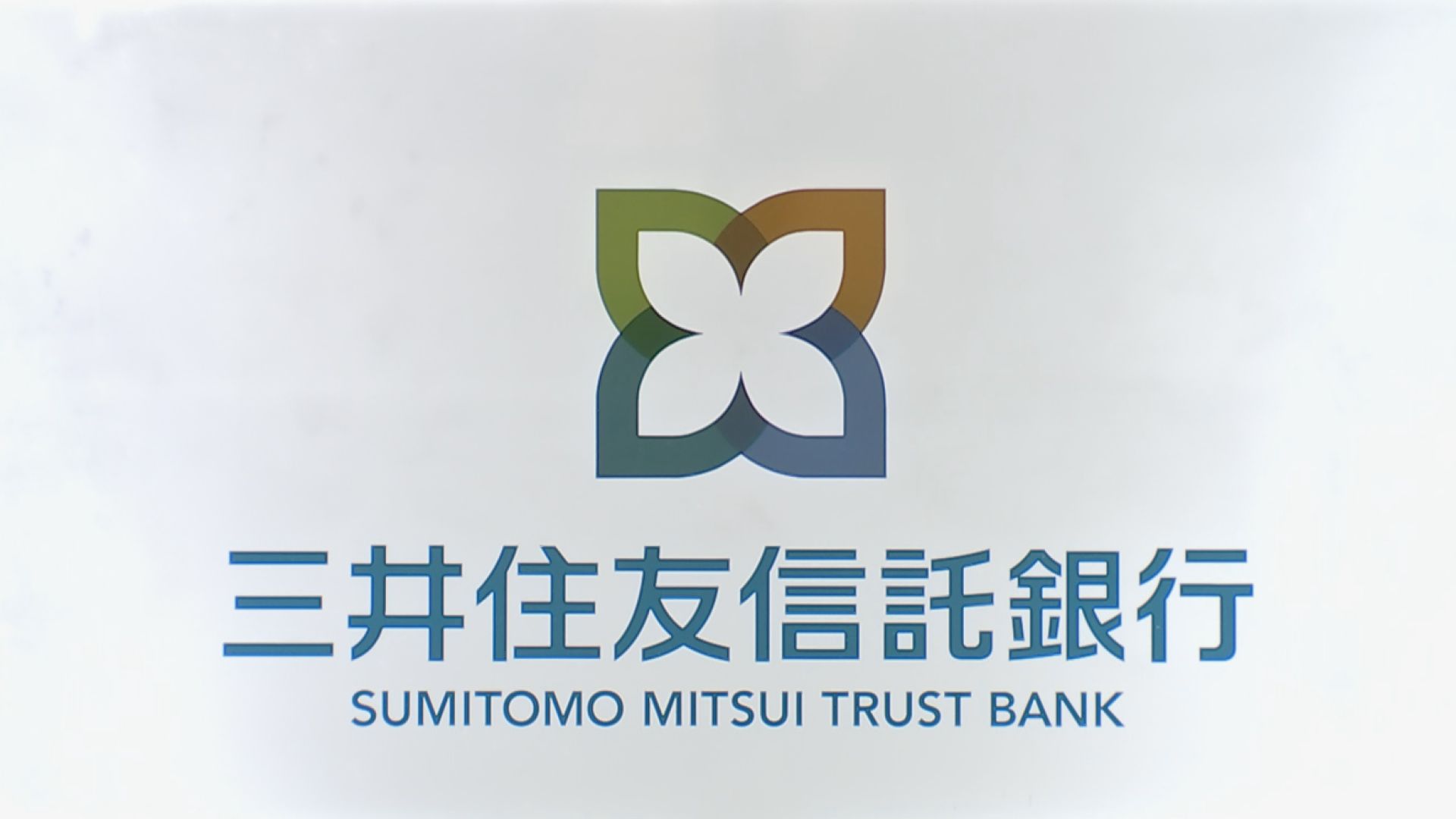 三井住友信託銀行 氏名・住所など顧客情報ふくまれるDVDを紛失 | TBS NEWS DIG