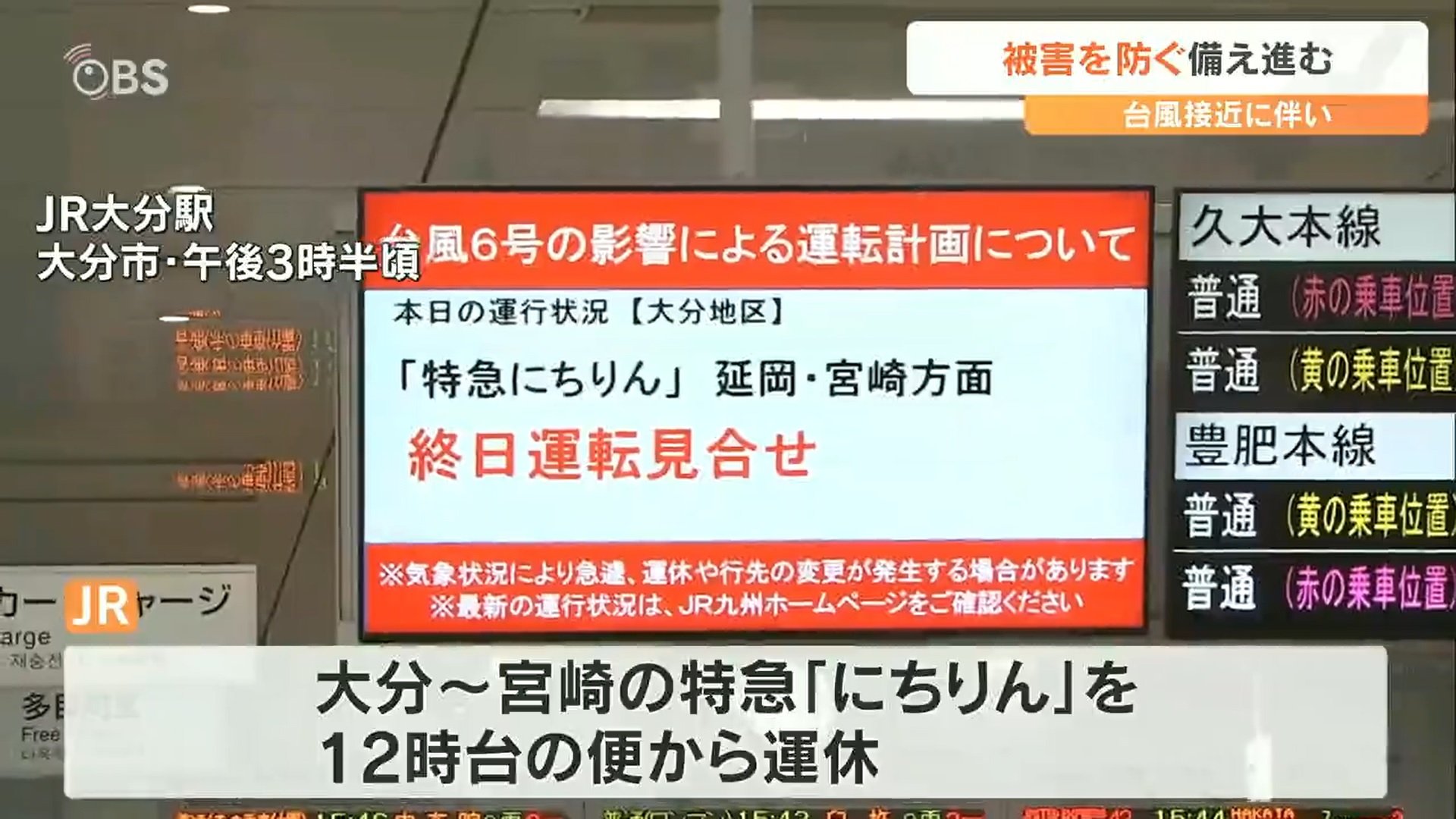 台風6号接近】JRやフェリーは運休や欠航…交通機関に影響が出始まる