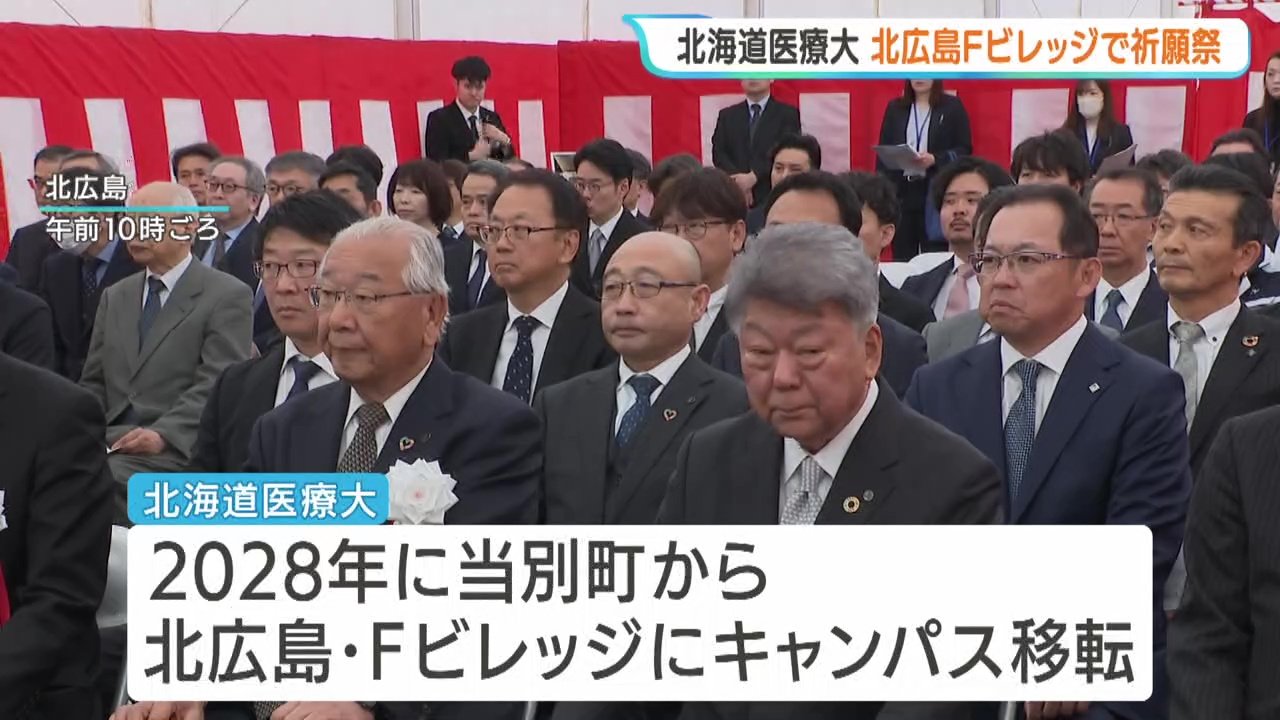 北海道医療大学】2028年にキャンパス移転 北広島市・Fビレッジで着工 北海道医療大学】2028年にキャンパス移転 北広島市・Fビレッジで着工