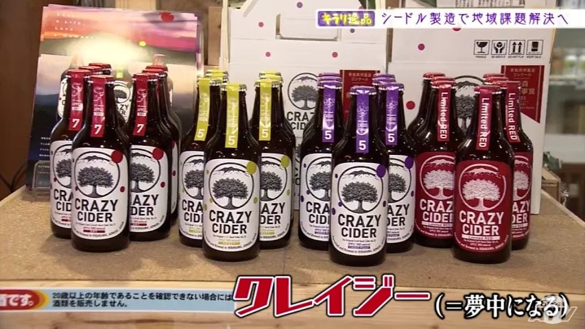 アメリカで主流の“辛口”シードル「クレイジーサイダー」青森県の温泉