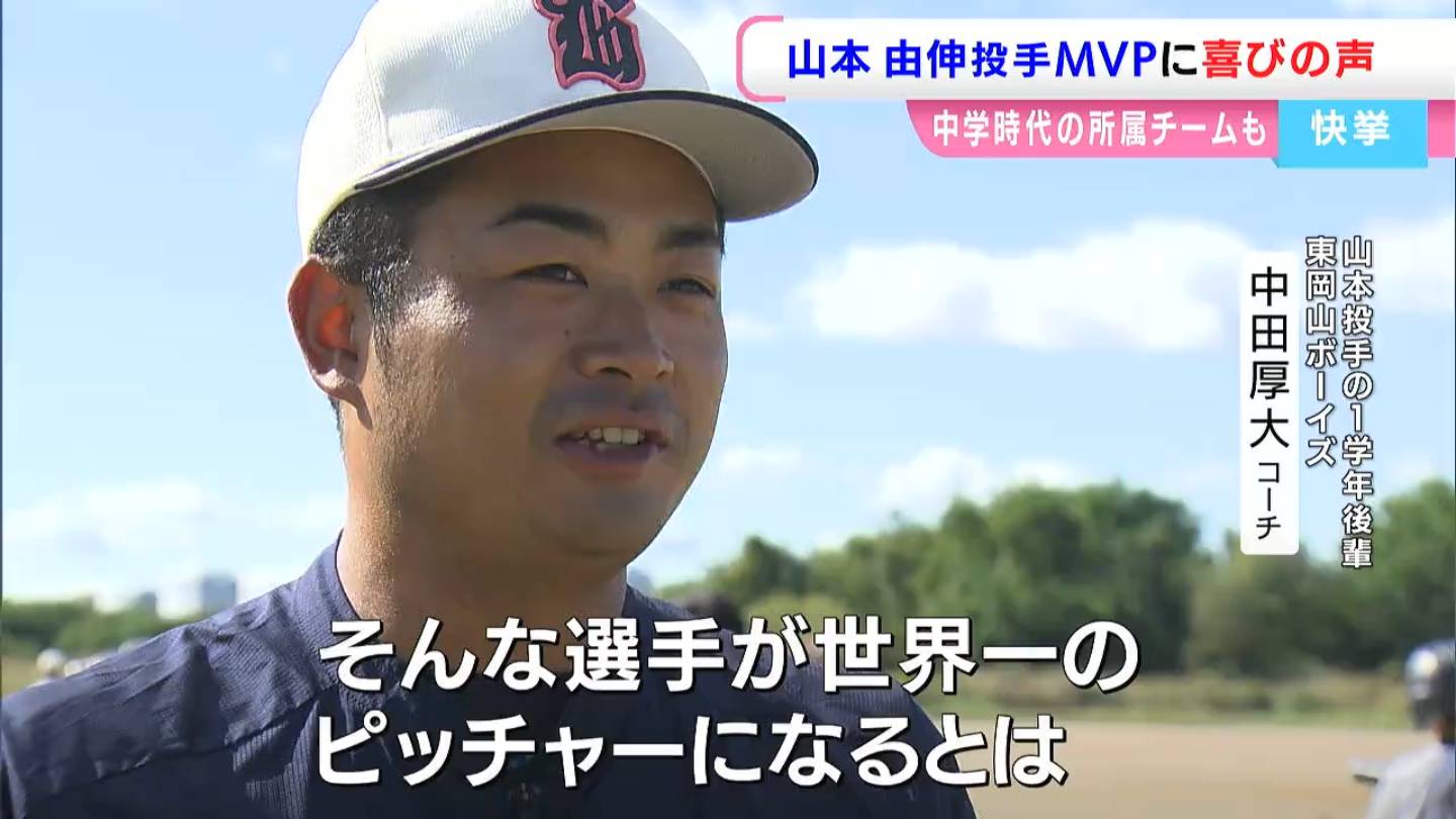 山本由伸投手 】中学時代のチームの後輩は「並レベルの選手に見えてい