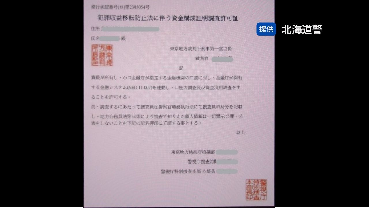 特殊詐欺】東京の警察官、検察官を名乗る男らが振り込みを依頼 渡島