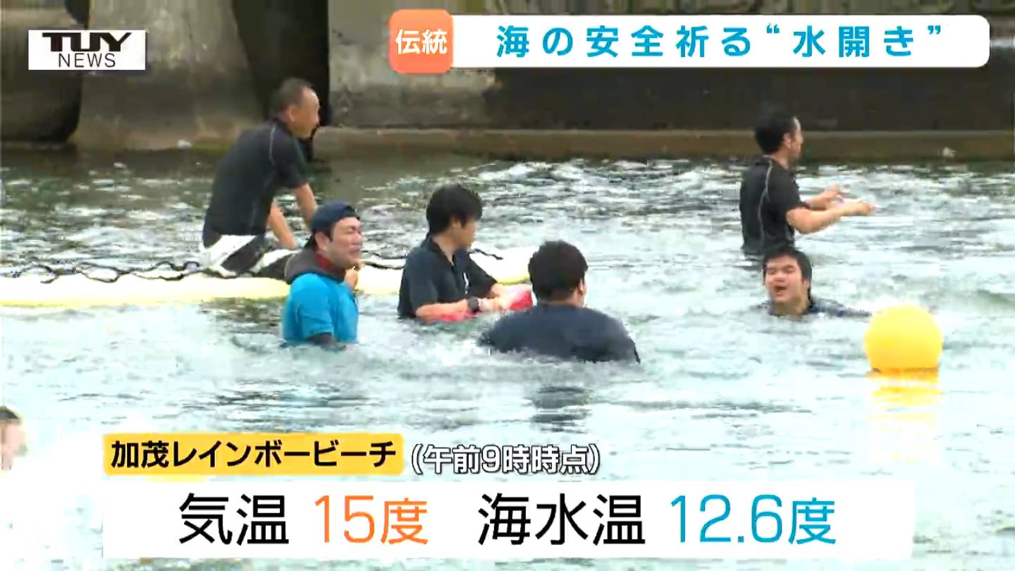 寒さに耐え元気よく泳ぐ！ 県立加茂水産高校で伝統の「水開き」 海での