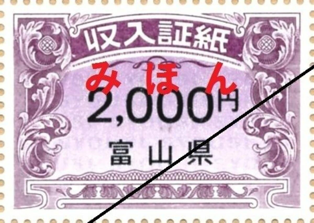 ウェブ完結でいつでも支払い」？ 県収入証紙を9月末で廃止 ウェブ完結