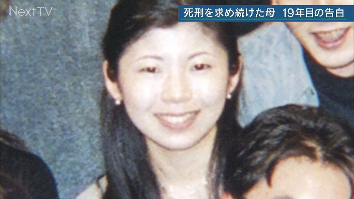 ｢全員を死刑にしたかった｣ 仕事に行った娘は帰らぬ人に 母親が感じた“司法の壁” 1…