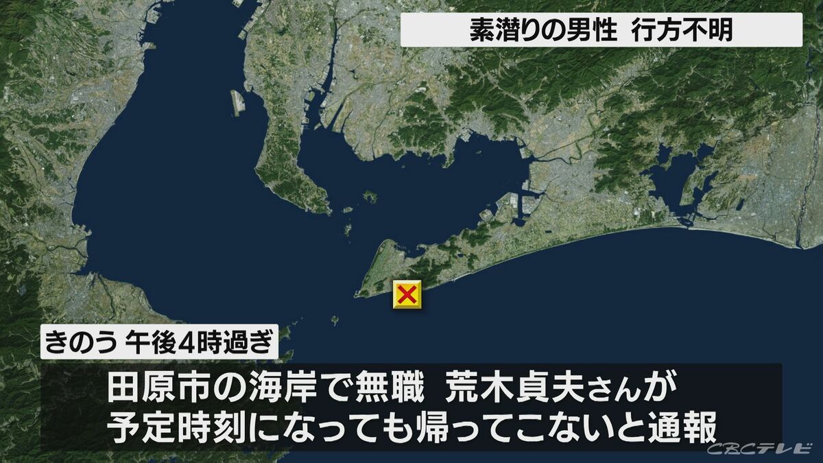 愛知・田原市の海岸で、素潜りの80歳男性が行方不明　「予定時刻になっても帰ってこない」と通報
