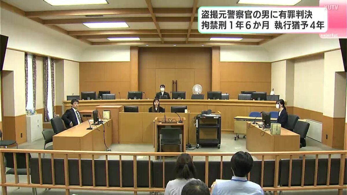 盗撮の罪に問われた元警察官に拘禁刑１年６か月　執行猶予４年の判決
