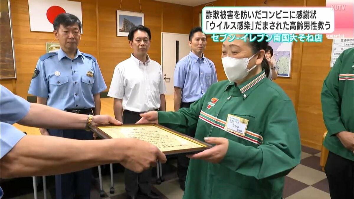 レジで覚えた“違和感”、ファインプレーで詐欺を防ぐ　「PCがウイルス感染し⋯」80代男性の電子マネー5万円購入を阻止、コンビニエンスストアに感謝状【高知・南国】