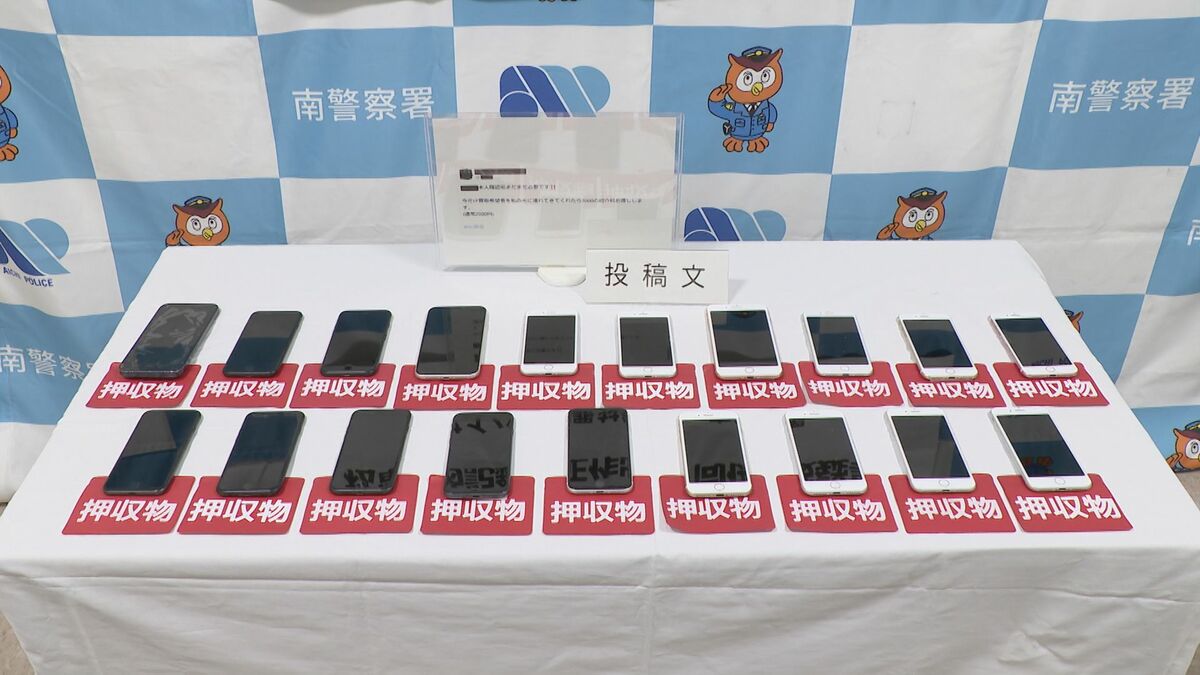 Xに電子決済アカウントを買い取ると投稿か 18歳高校生を逮捕 1つ1万円で取引…マネーロンダリング目的か