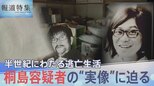 連続企業爆破事件から半世紀にわたる“日常”と“葛藤”の逃亡生活 桐島聡容疑者の“実像”に迫る【報道特集】|TBS NEWS DIG