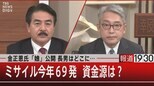 金正恩氏「娘」公開  長男はどこに・・・　ミサイル今年６９発  資金源は？【12月23日（金）報道1930】|TBS NEWS DIG