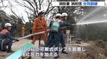 「山火事が起こった際にも同様の対応が出来るように」 広島市の山で林野火災を想定した訓練が行われる 約1.1km先山頂に70本のホースを延長して送水|TBS NEWS DIG