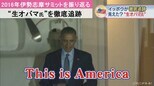 G7広島サミット始まる 7年前の三重・伊勢志摩サミットはオバマ大統領がエアフォースワンでやって来た マリーンワンとビーストで三重県の賢島へ “This is America” (2016年5月26日放送) | 名古屋・愛知・岐阜・三重のニュース【CBC news】 | CBC web