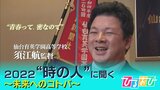 実はアドリブ!?『青春って密』の裏側 仙台育英 須江監督インタビュー「負けることの方がいいことがある」【ひるおび】|TBS NEWS DIG