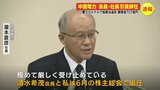 【速報】カルテルで独禁法違反　課徴金最多707億円の中国電力　会長と社長が引責辞任　|　RCC NEWS | 広島ニュース | RCC中国放送
