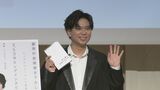 【加藤シゲアキ】作家生活10周年の単行本「自分でも夢のようなものが出来上がった」|TBS NEWS DIG