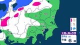 【関東甲信の雪情報】長野・関東北部で「警報級の大雪」おそれ　東京、埼玉の一部も雪か【雪シミュレーション24日（土）～28日（水）】気象庁|TBS NEWS DIG