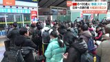 中国「春運」＝のべ95億人の大移動がスタート 「春節」前に特別輸送態勢　一方で…日本は海外旅行先トップ10から脱落　日中関係影響|TBS NEWS DIG