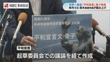 被爆81年「長崎平和宣言」の骨子公表 核抑止論への批判や核禁条約署名・批准を訴え|TBS NEWS DIG