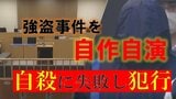 【裁判】他殺偽装の自殺未遂も「痛くて断念」…強盗被害をでっちあげた50代消防士の誤算とは 巡り巡ってたどり着いた"奇策"で地域社会が大混乱 妻に「次に借金したら離婚」と言われ...勤続35年の男が抱えていた問題(山形) | 山形のニュース│TUYテレビユー山形