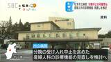 分娩受け入れの中止含めた検討へ…松本市立病院が産婦人科の診療機能見直し検討、分娩件数減少と将来的な産婦人科医不足が要因 長野|TBS NEWS DIG
