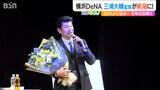 『今年の新潟決戦』は5月13日 意気込み熱く語る横浜DeNA 三浦大輔 監督|TBS NEWS DIG