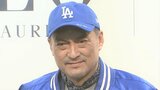 【渡辺謙】出演の決め手は「明日のカブス×ドジャース戦が観られるならと馳せ参じた」|TBS NEWS DIG