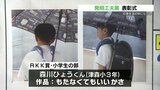 「もたなくてもいいかさ」「トイレのベビーチェアで子どもが誤開錠を防ぐアイテム」「印鑑の文字が読みやすくなるスタンプ台」など小中学生が考えた発明　208点の応募で11点が全国審査へ　|　熊本のニュース｜RKK NEWS｜RKK熊本放送