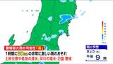「大気不安定で午後は非常に激しい雷雨のおそれも」tbc気象台 14日|TBS NEWS DIG