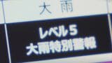 「レベルと名称を聞けば とるべき行動がわかりやすく」　新たな防災気象情報　きょうから運用開始　山梨|TBS NEWS DIG