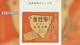 「駅弁を無形文化財に」!? 郷土食との関わりなど駅弁の価値を再構築して発信へ 明治時代に創業した駅弁業者3社が参加 広島|TBS NEWS DIG
