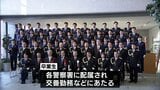 強くしなやかな警察官に 宮崎県警察学校初任科生の卒業式|TBS NEWS DIG