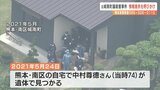 【元城南町議殺害事件の発生からまもなく３年】県警３万人超を投入も容疑者逮捕には至らず「どのような情報でも構わない」情報提供を呼びかけ　|　熊本のニュース｜RKK NEWS｜RKK熊本放送