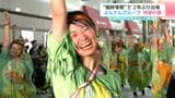 土佐の夏・よさこい祭りに様々な物語 2年ぶりに出場したチーム、活動にピリオドを打ったチーム | 高知のニュース・天気|KUTV NEWS | KUTVテレビ高知