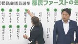 東京都議会選挙 自民党が「歴史的大敗」 都民ファーストの会が第一党に 維新・再生・れいわなど議席獲得できず|TBS NEWS DIG
