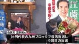 衆議院議員選挙 自民 武井氏・江藤氏が比例復活 宮崎県関係の衆議院議員は5人に | MRTニュース | MRT宮崎放送
