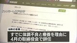 サッカーJ2ヴァンラーレ八戸の元役員が酒気帯び運転の疑いで警察に摘発　青森県|TBS NEWS DIG