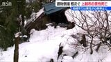 上越市で住宅が倒壊 男性が死亡　柏崎市では雪の重みで車庫倒壊し男性が心肺停止に　商店街のアーケードも崩落　新潟県内は各地で大雪被害相次ぐ|TBS NEWS DIG