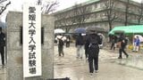 2545人が受験  全体の志願倍率は2.9倍 愛媛大学　前期日程の試験始まる 愛媛県|TBS NEWS DIG