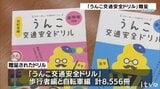 「うんこ先生」に学ぶ交通安全ドリル 児童に寄贈【愛媛・新居浜】 | 愛媛のニュース - Nスタえひめ|あいテレビは6チャンネル