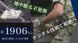 “戦後70年 今も残る地中の脅威” 不発弾根絶への鍵はデジタル技術 | 沖縄のニュース|RBC 琉球放送