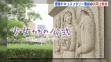 「目で見て 耳で感じて」原爆や平和がテーマのドキュメンタリー番組の上映会「テレビが記録したヒロシマ」 原爆資料館|TBS NEWS DIG