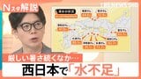 「水不足」西日本では先月から降水量が少ない状態、取水制限の地域も…各地のダムの貯水率【Nスタ解説】|TBS NEWS DIG