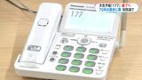 天気予報「177番」が終わる…かつて年間3億件利用 視覚障害者は「困らない」? | 鹿児島のニュース|MBC NEWS|南日本放送