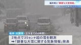 福井に「顕著な大雪情報」　あすにかけ再び大雪のピーク　最強寒波で日本海側は雪続く|TBS NEWS DIG