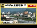【Live】ライブカメラで見る今の山口県山口市|TBS NEWS DIG