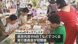 タレント藤本美貴さんも登壇 「hinataのキッズフェスタ」|TBS NEWS DIG