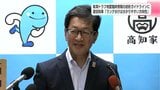 南海トラフ地震臨時情報 政府のガイドラインに 高知県知事「目安として分かりやすい方向性」 | 高知のニュース・天気|KUTV NEWS | KUTVテレビ高知
