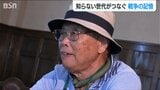 “新潟市の空襲”を「ツアー」で学び伝える #戦争の記憶 | 新潟のニュース・天気|BSN NEWS|BSN新潟放送