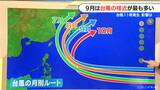 【台風情報】接近が一番多いのは9月　秋にかけて日本へ近づくルートに？ 「台風11号 ヤギ」も発生　南の海上には新たな熱帯低気圧が2つ|TBS NEWS DIG